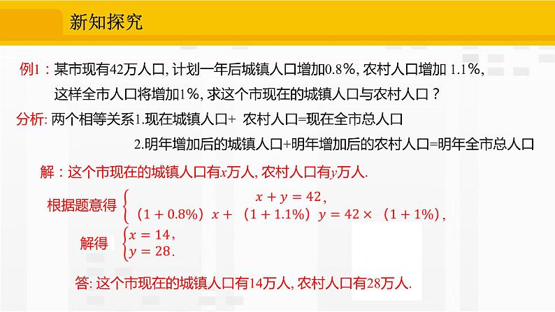 人教版版数学七年级下册8.3 实际问题与二元一次方程组【课件+练习】04