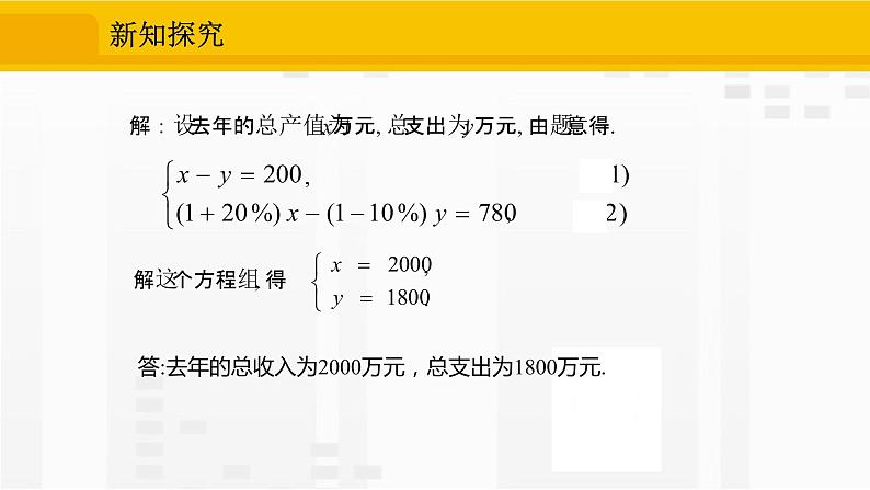 人教版版数学七年级下册8.3 实际问题与二元一次方程组【课件+练习】06
