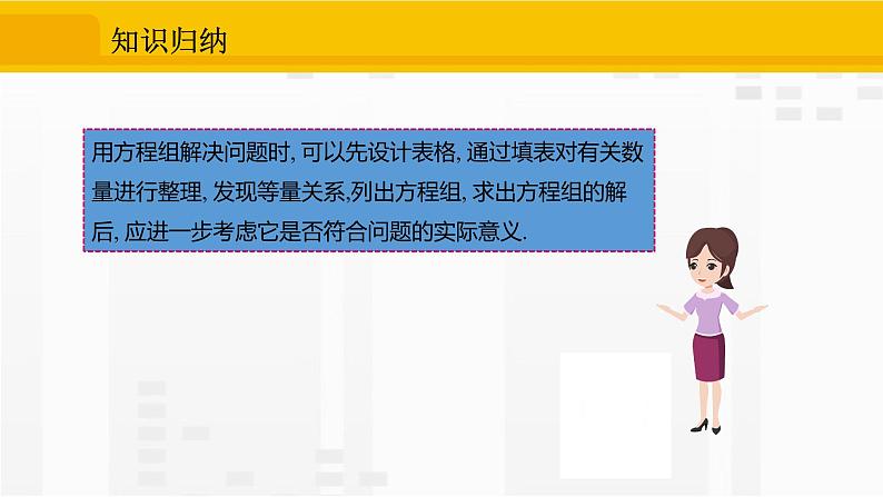 人教版版数学七年级下册8.3 实际问题与二元一次方程组【课件+练习】07