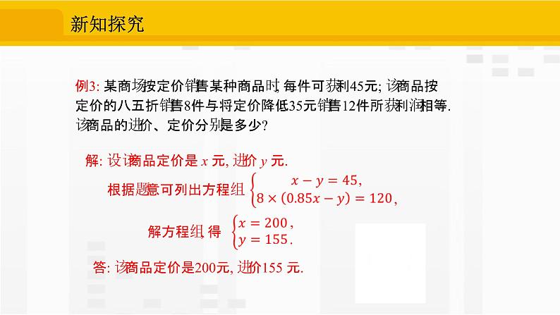 人教版版数学七年级下册8.3 实际问题与二元一次方程组【课件+练习】08