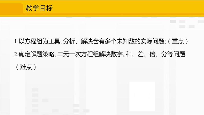 人教版版数学七年级下册8.3 实际问题与二元一次方程组【课件+练习】02