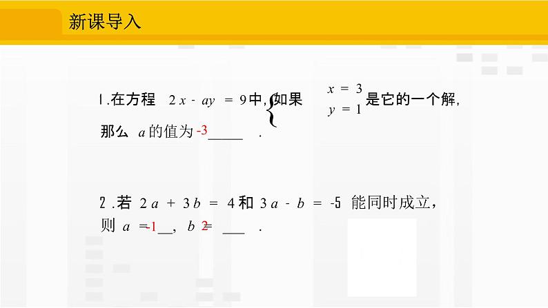 人教版版数学七年级下册8.3 实际问题与二元一次方程组【课件+练习】03