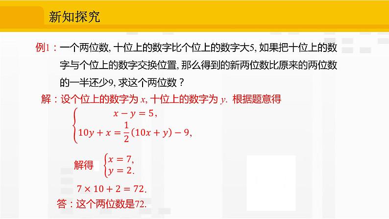 人教版版数学七年级下册8.3 实际问题与二元一次方程组【课件+练习】04