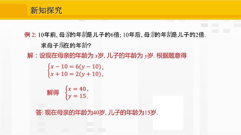 人教版版数学七年级下册8.3 实际问题与二元一次方程组【课件+练习】05