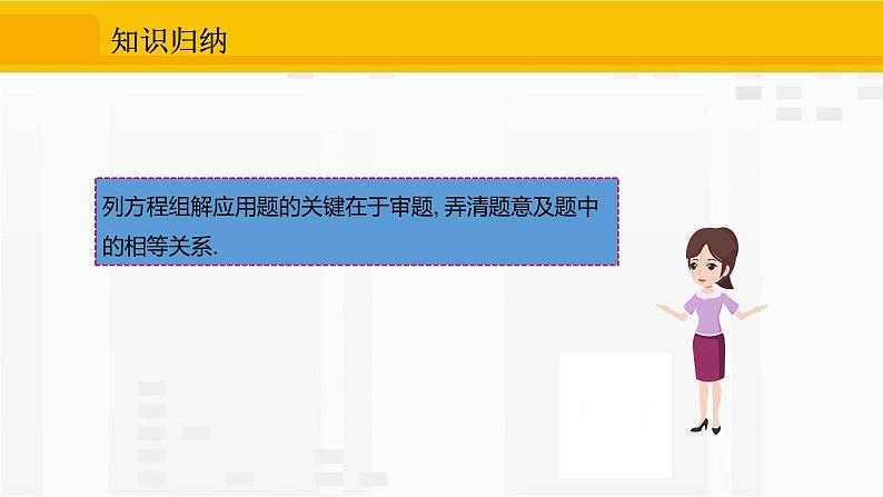 人教版版数学七年级下册8.3 实际问题与二元一次方程组【课件+练习】07