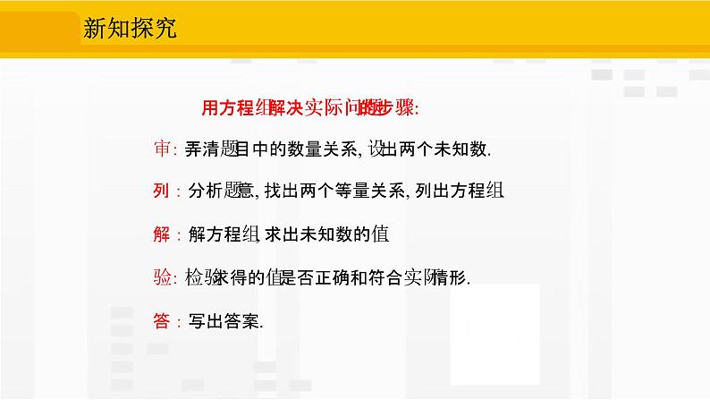 人教版版数学七年级下册8.3 实际问题与二元一次方程组【课件+练习】08