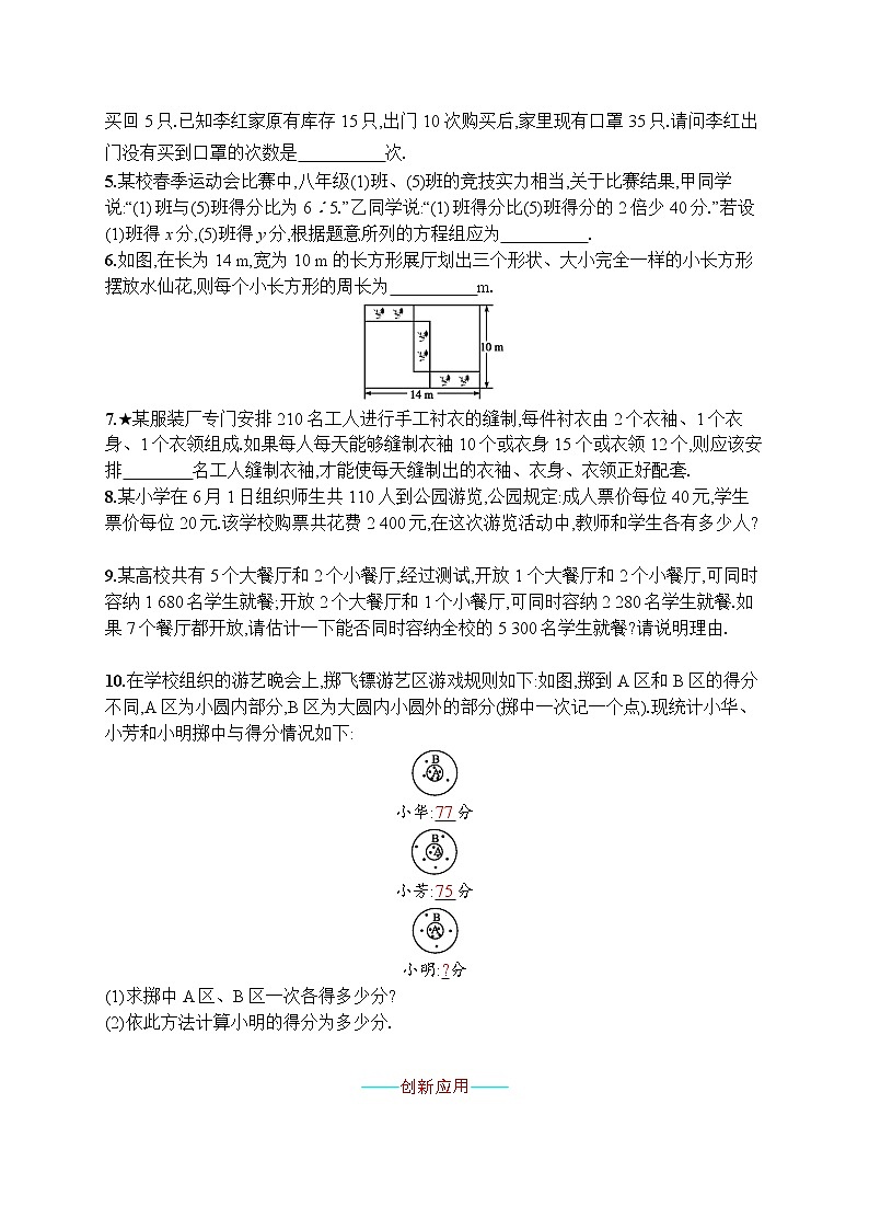 人教版版数学七年级下册8.3 实际问题与二元一次方程组【课件+练习】02