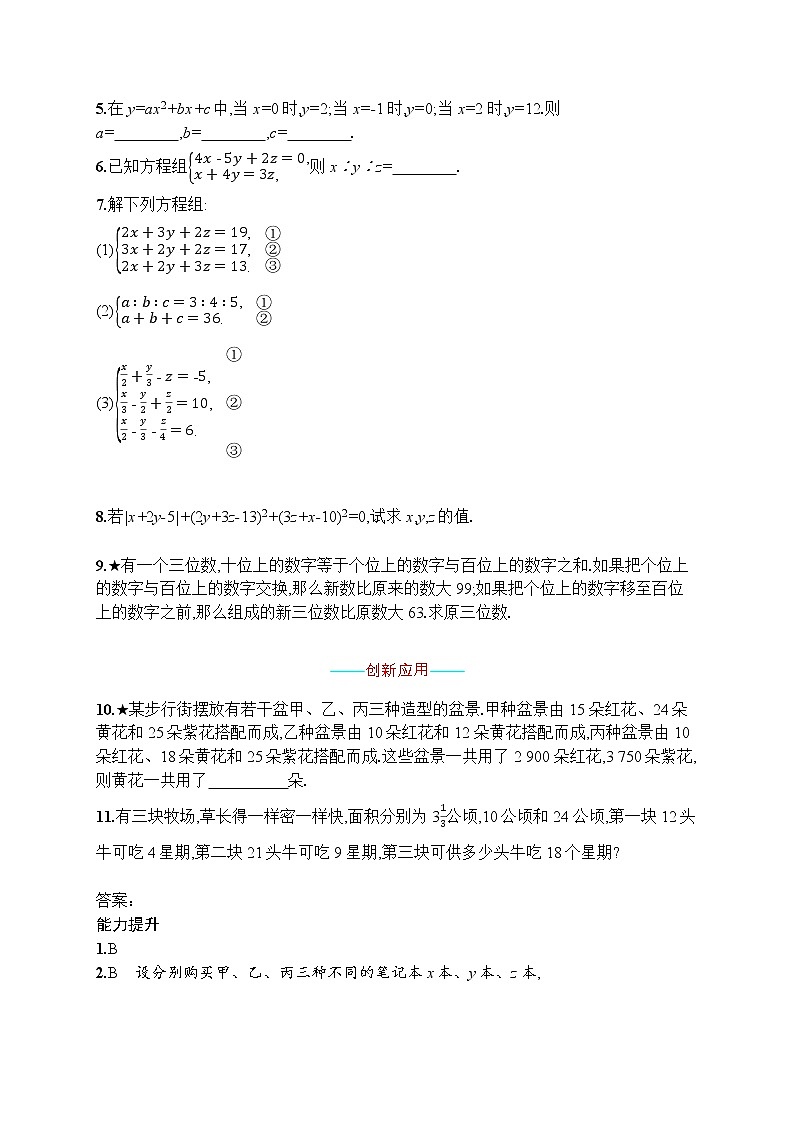 第八章　8.4　三元一次方程组的解法第2页