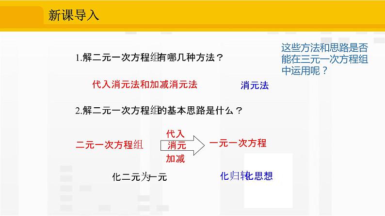 人教版版数学七年级下册8.4 三元一次方程组的解法【课件+练习】03