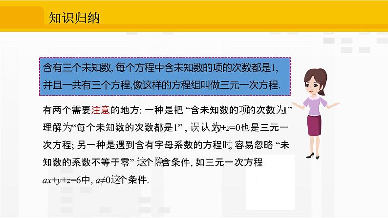 人教版版数学七年级下册8.4 三元一次方程组的解法【课件+练习】05