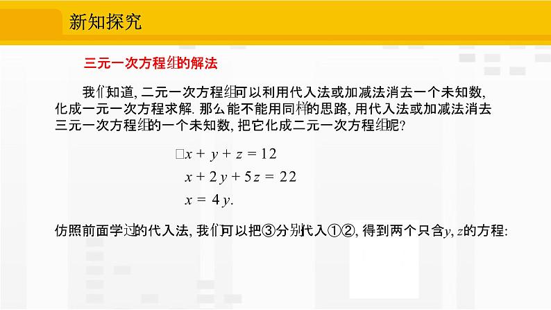 人教版版数学七年级下册8.4 三元一次方程组的解法【课件+练习】06