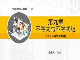 人教版版数学七年级下册9.1.1 不等式及其解集【课件+练习】