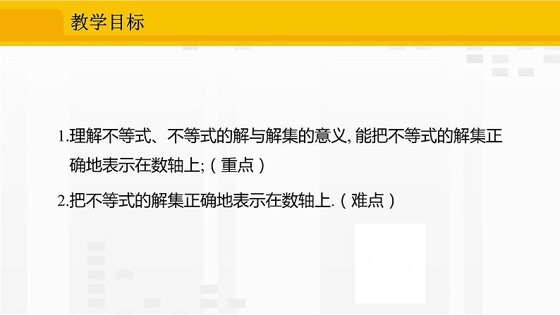 人教版版数学七年级下册9.1.1 不等式及其解集【课件+练习】02