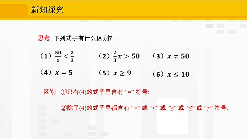 人教版版数学七年级下册9.1.1 不等式及其解集【课件+练习】06