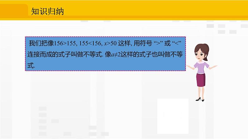 人教版版数学七年级下册9.1.1 不等式及其解集【课件+练习】07