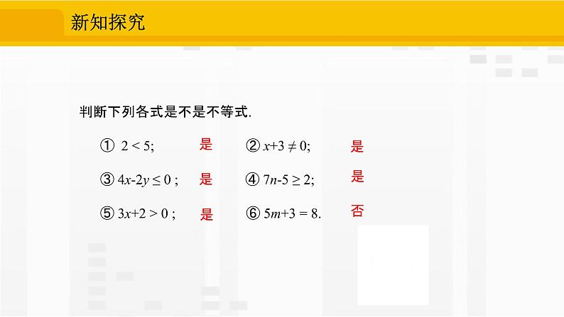 人教版版数学七年级下册9.1.1 不等式及其解集【课件+练习】08