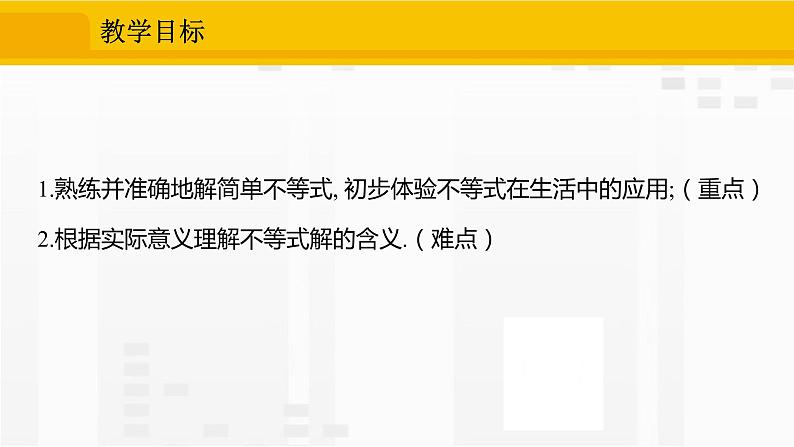 9.1.2.2 不等式性质的应用第2页