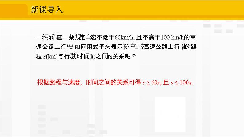 9.1.2.2 不等式性质的应用第4页