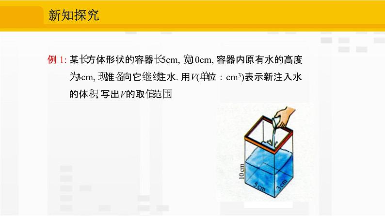 9.1.2.2 不等式性质的应用第6页