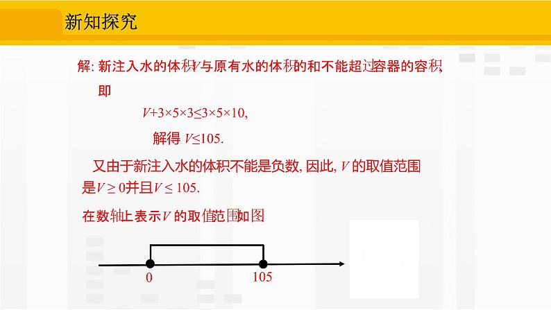 9.1.2.2 不等式性质的应用第7页