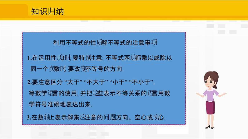 9.1.2.2 不等式性质的应用第8页