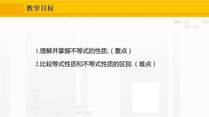 9.1.2.1 不等式的性质第2页