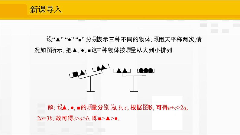 9.1.2.1 不等式的性质第3页