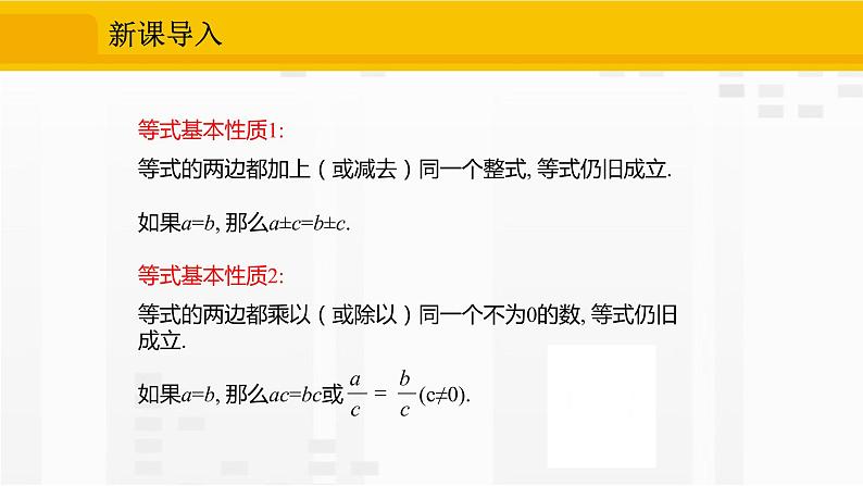 9.1.2.1 不等式的性质第4页