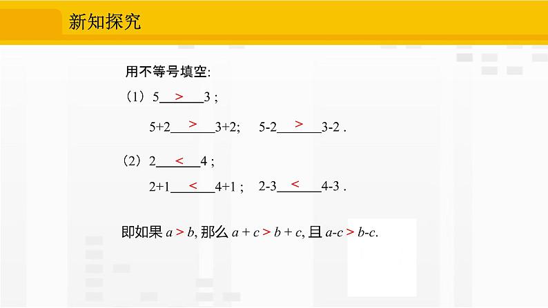 9.1.2.1 不等式的性质第5页