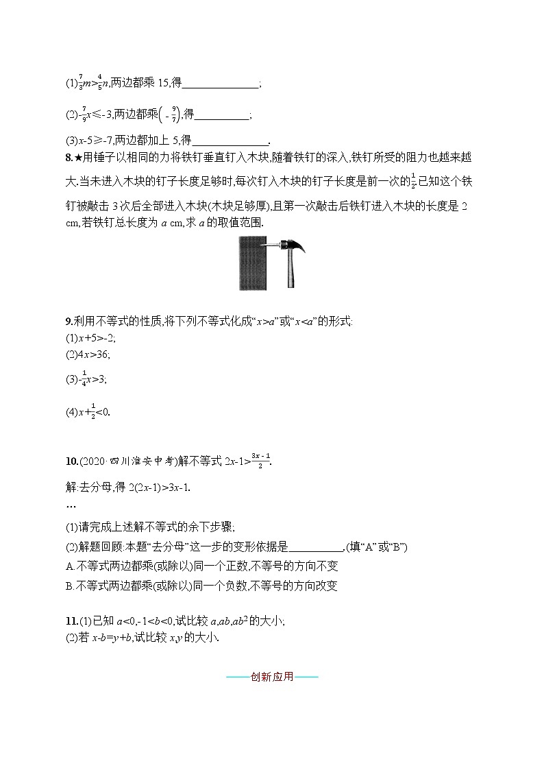第九章　9.1　9.1.2　不等式的性质第2页
