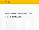 人教版版数学七年级下册9.2.1 一元一次不等式的解法【课件+练习】