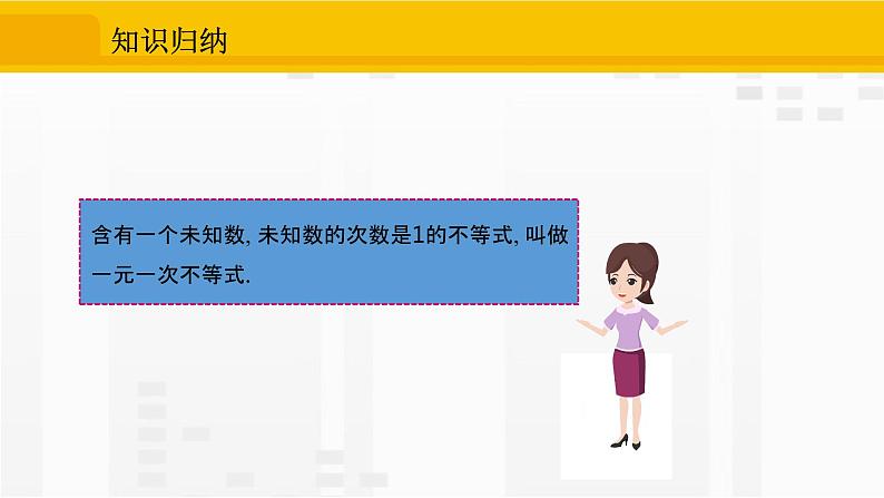 人教版版数学七年级下册9.2.1 一元一次不等式的解法【课件+练习】05