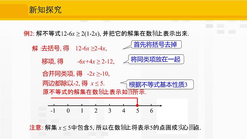 人教版版数学七年级下册9.2.1 一元一次不等式的解法【课件+练习】07