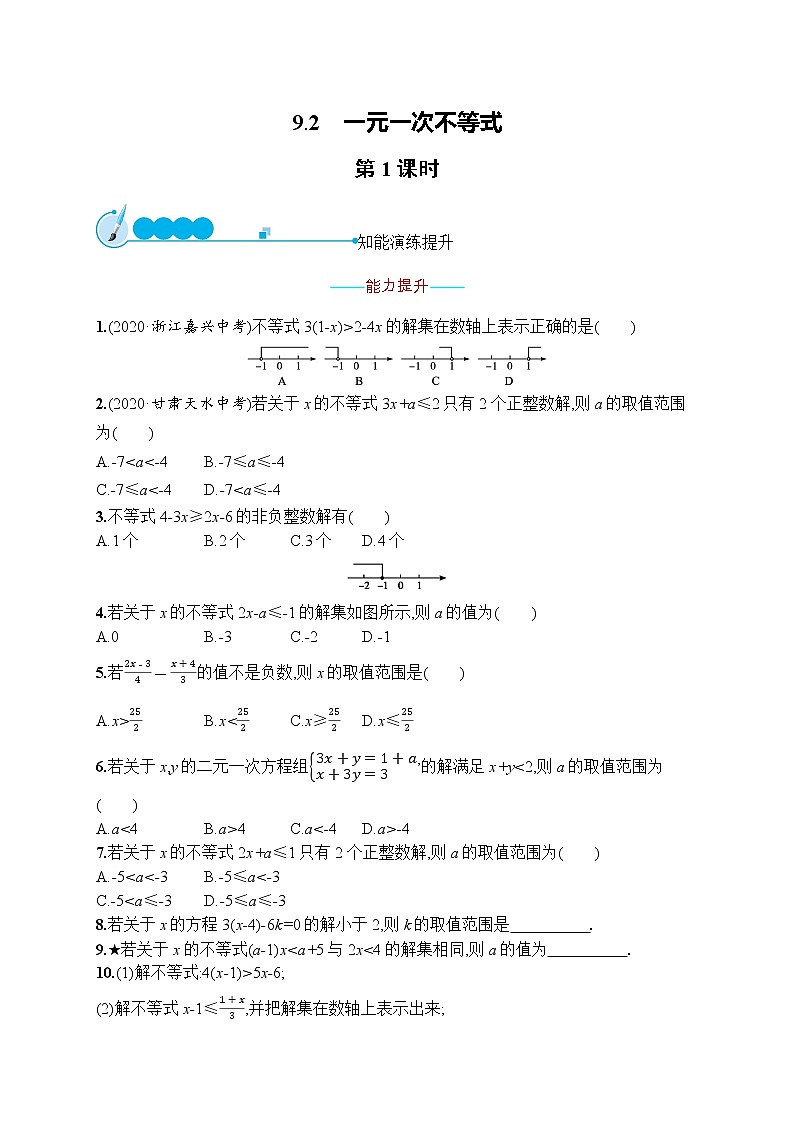 第九章　9.2　第1课时第1页