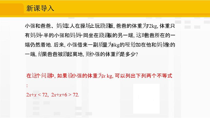 人教版版数学七年级下册9.3 一元一次不等式组【课件+练习】03