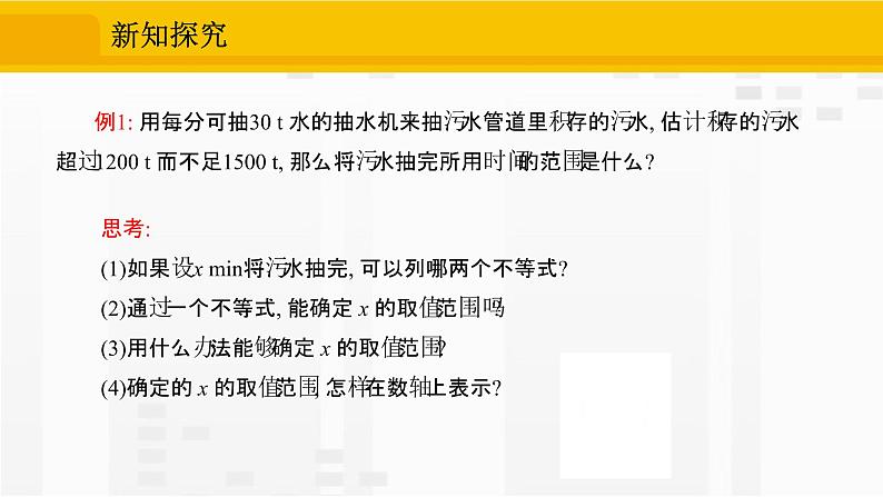 人教版版数学七年级下册9.3 一元一次不等式组【课件+练习】05