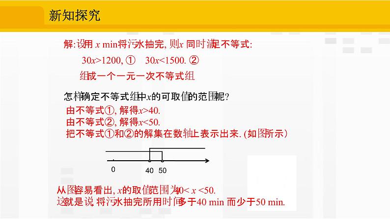 人教版版数学七年级下册9.3 一元一次不等式组【课件+练习】06