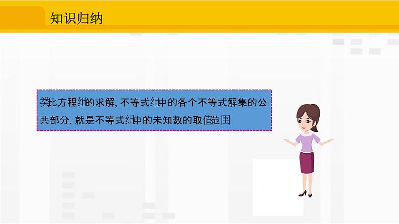 人教版版数学七年级下册9.3 一元一次不等式组【课件+练习】07