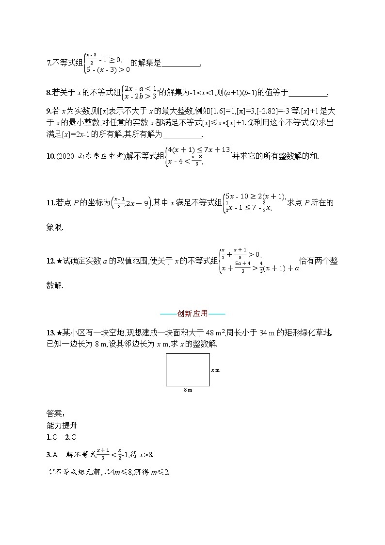 人教版版数学七年级下册9.3 一元一次不等式组【课件+练习】02
