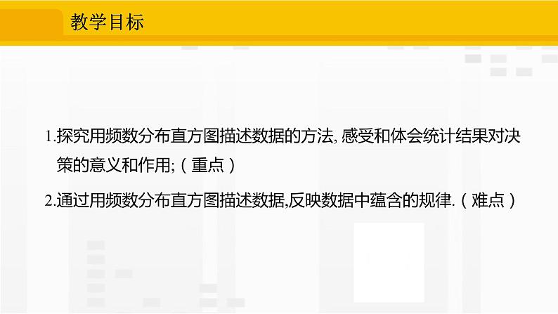 人教版版数学七年级下册10.2 直方图【课件+练习】02