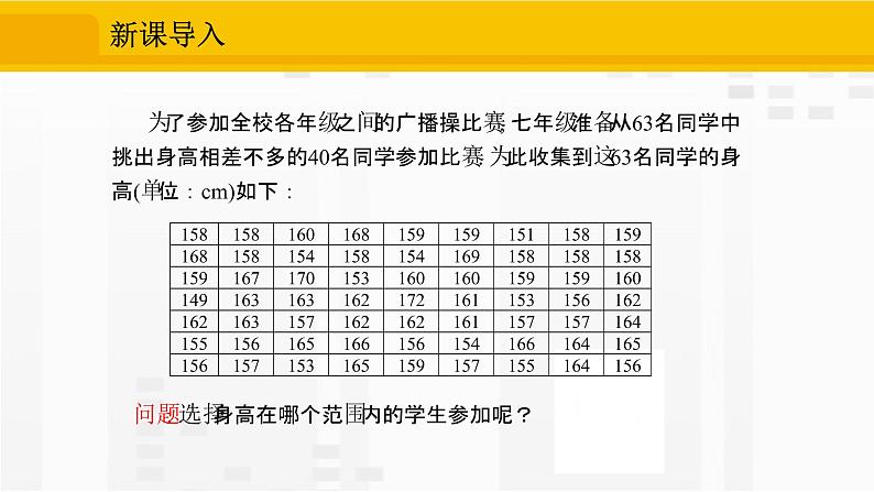 人教版版数学七年级下册10.2 直方图【课件+练习】03