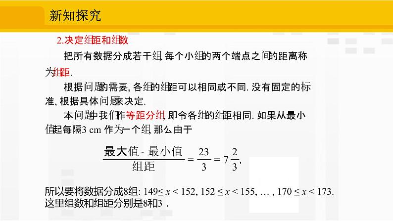 人教版版数学七年级下册10.2 直方图【课件+练习】05