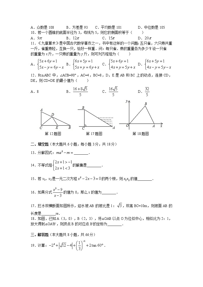 2020年湖南省长沙市长沙县中考第一次模拟卷数学试题第2页