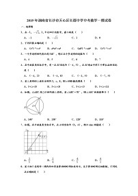 2019年湖南省长沙市天心区长郡中学中考数学一模试卷 （解析版）