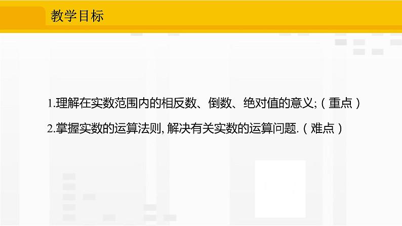 6.3.2 实数的有关运算第2页