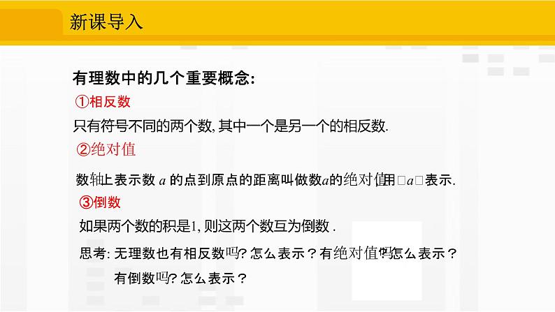 6.3.2 实数的有关运算第3页