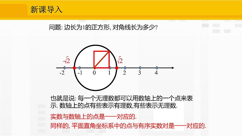 6.3.2 实数的有关运算第5页