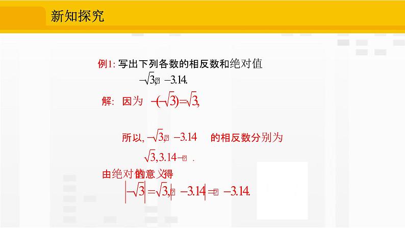 6.3.2 实数的有关运算第7页