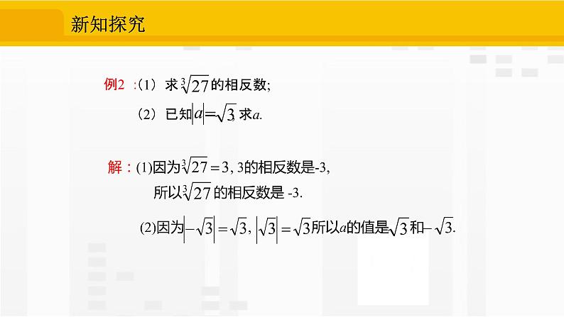 6.3.2 实数的有关运算第8页