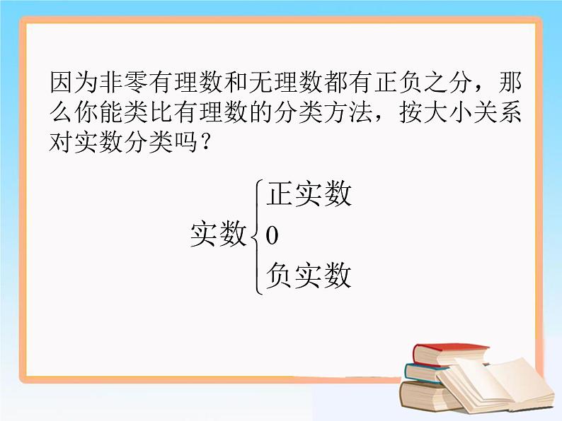 6.3 实数(1)第6页